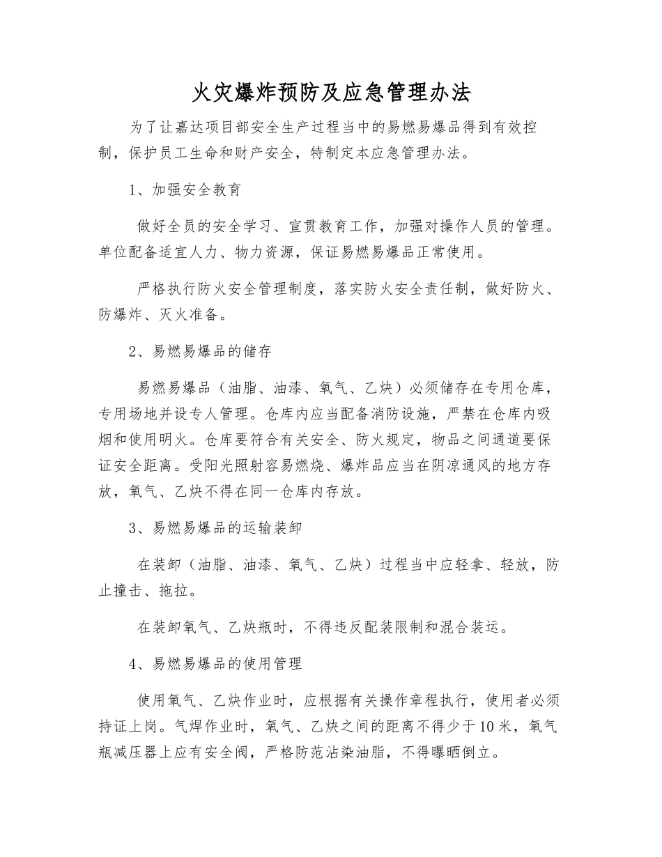 火灾爆炸预防及应急管理办法_第1页