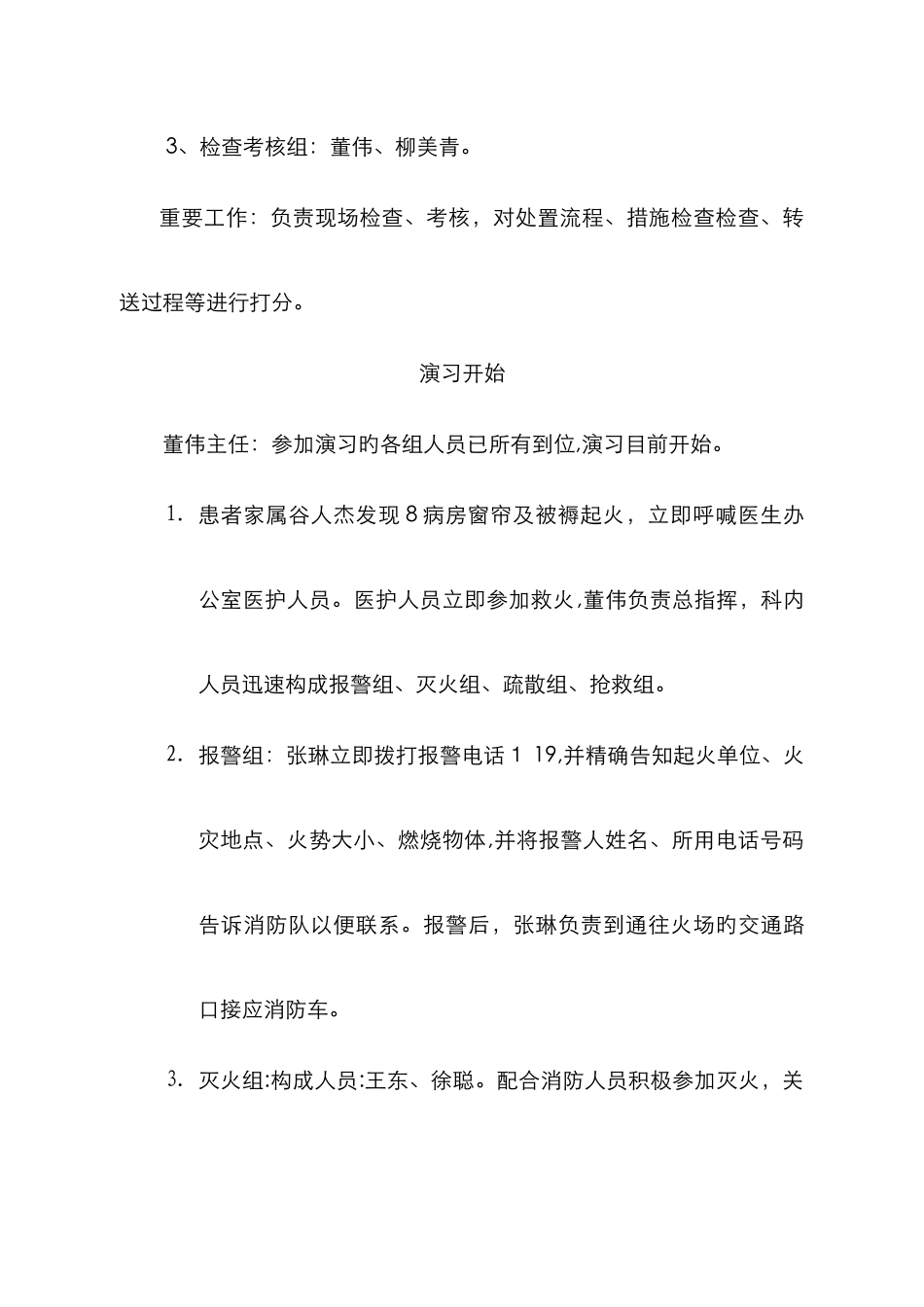火灾演练脚本_第2页