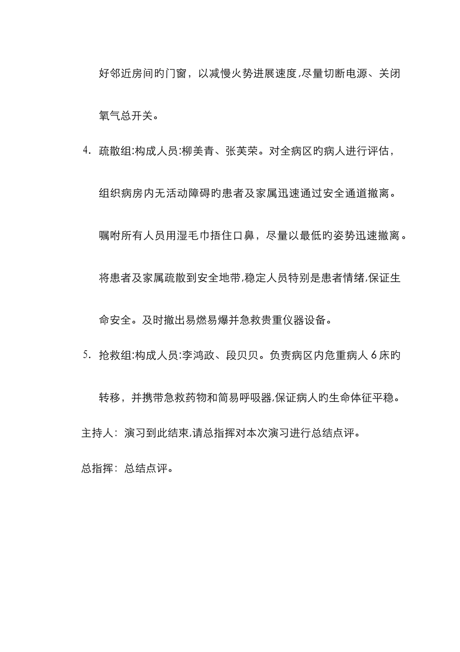 火灾演练脚本_第3页