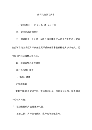 火灾演练脚本