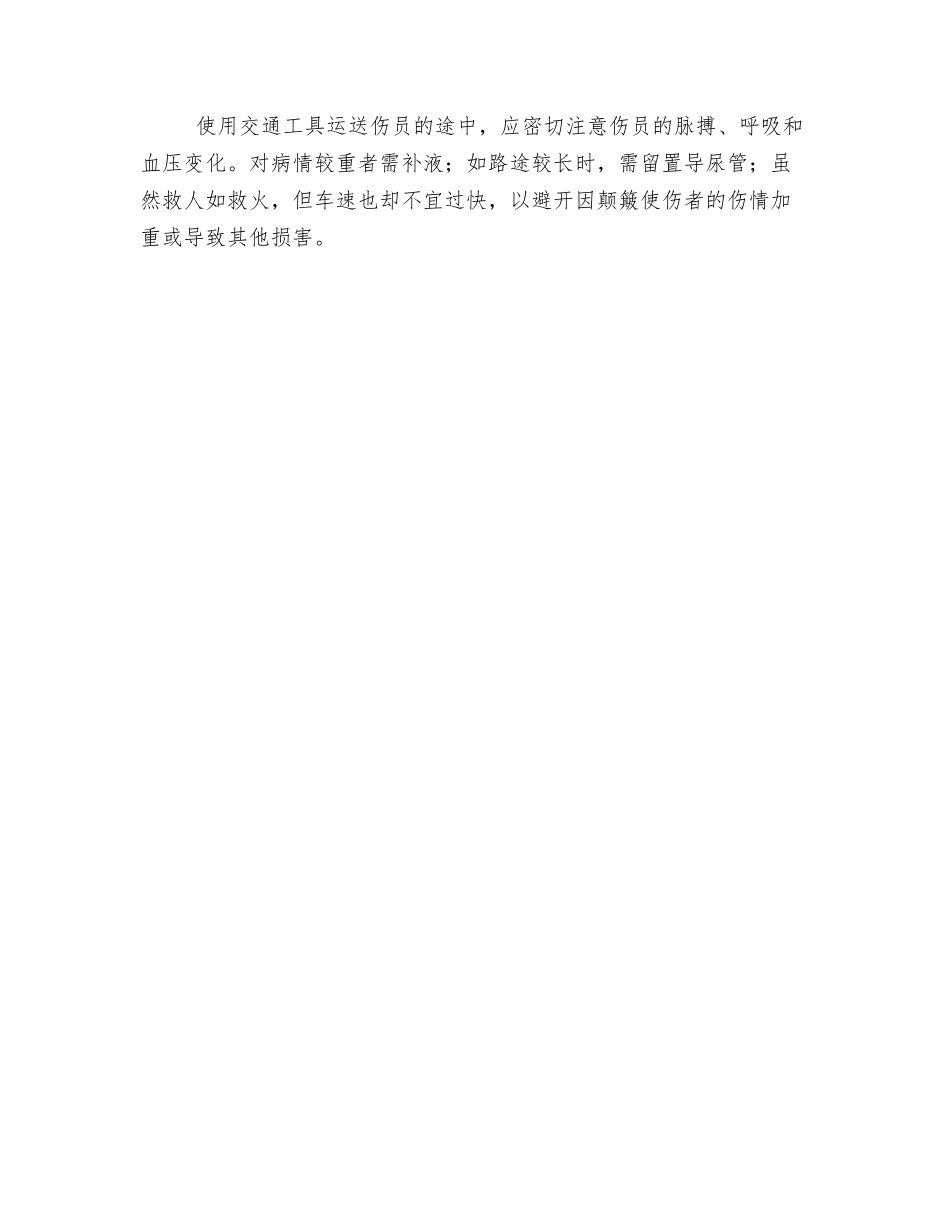 火灾现场的救护原则与措施_第3页