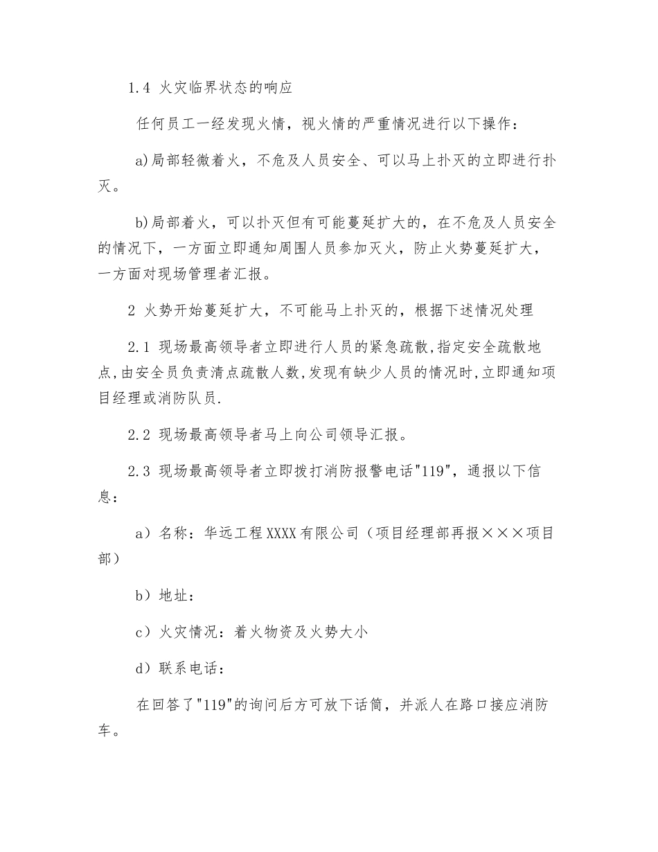 火灾的应急处理_第2页