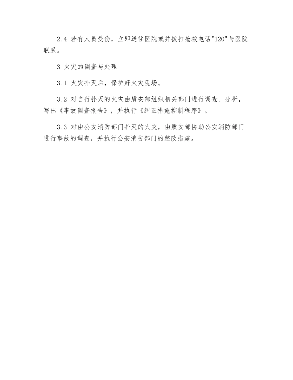 火灾的应急处理_第3页