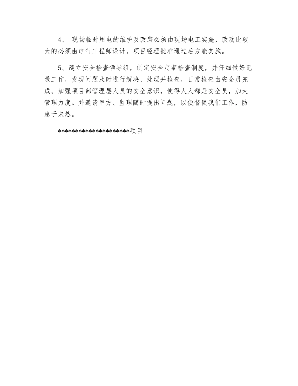 火灾爆炸预防控制措施_第2页