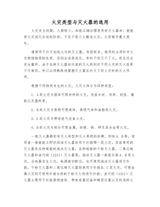 火灾类型与灭火器的选用
