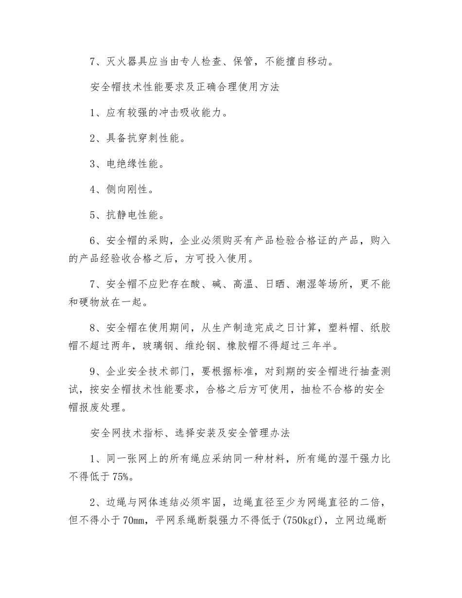 火灾现场的组织实施措施与灭火器使用方法_第2页