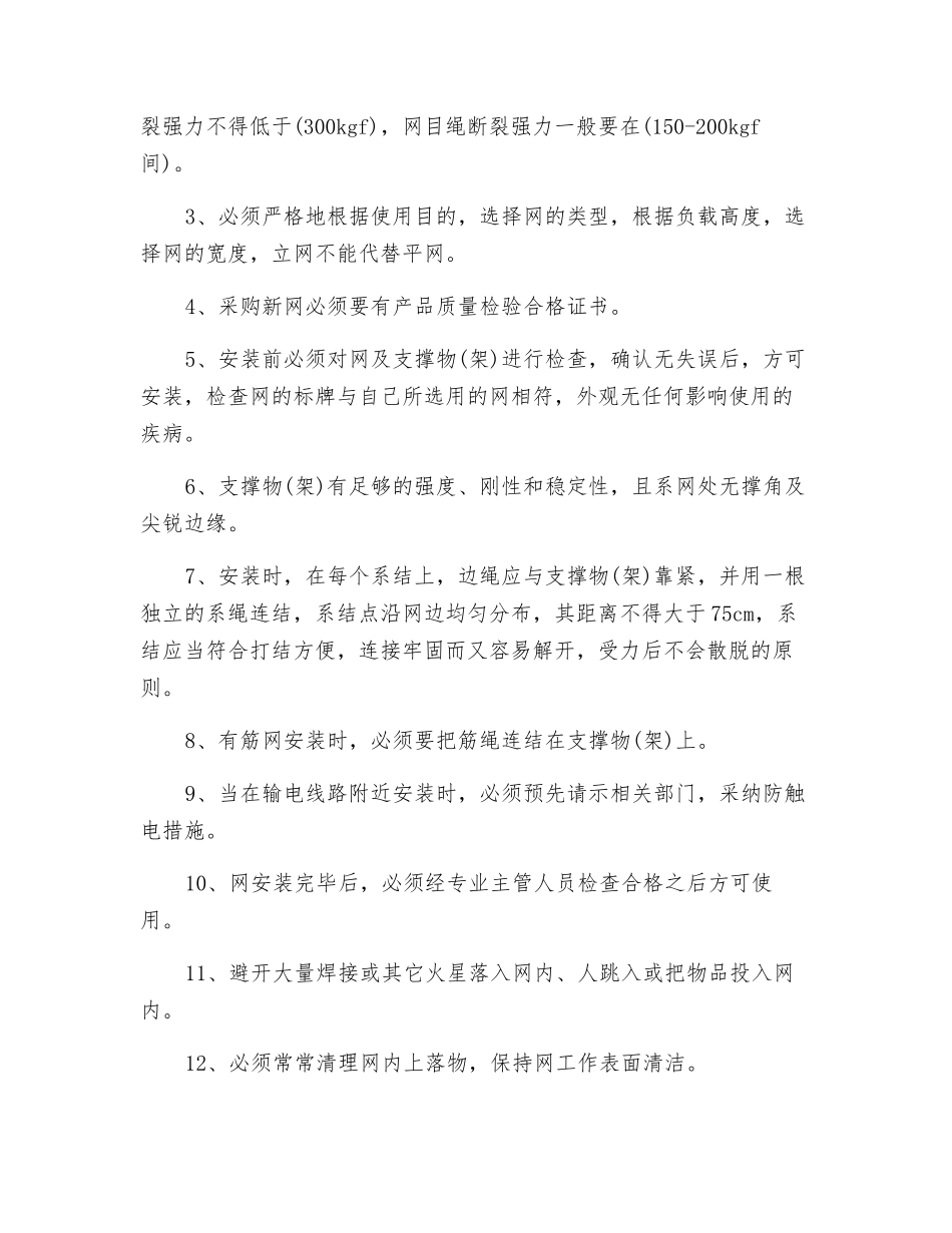 火灾现场的组织实施措施与灭火器使用方法_第3页