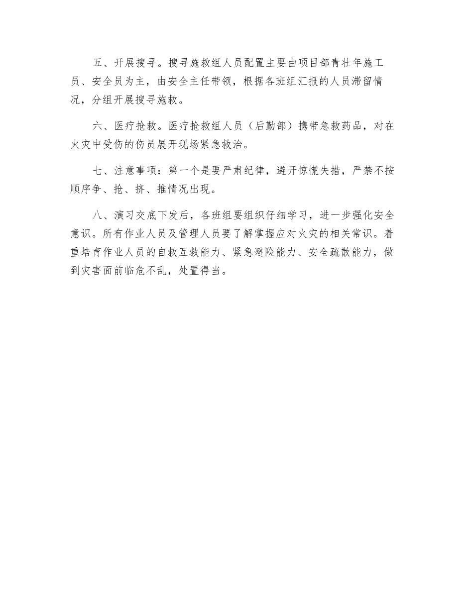 火灾疏散安全技术交底_第2页