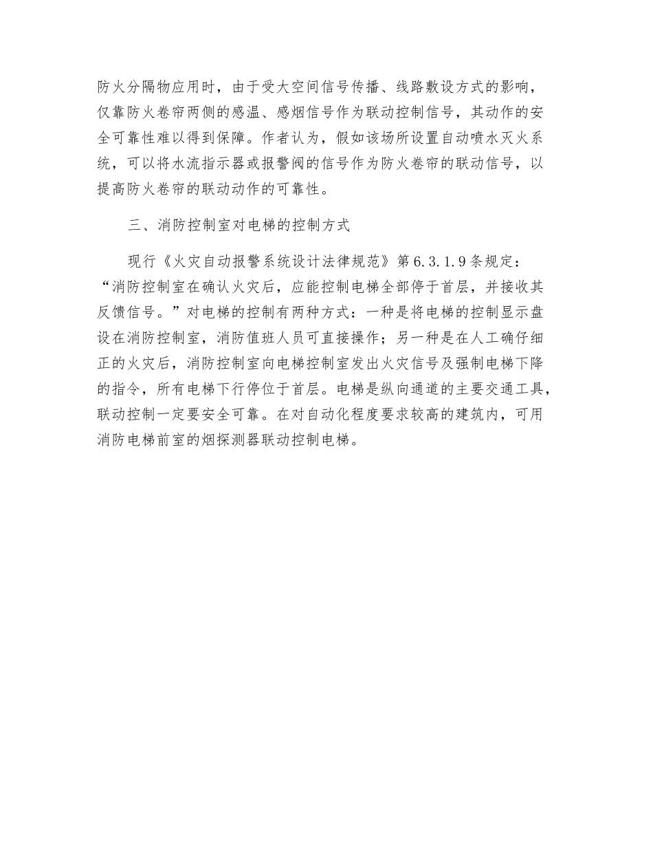 火灾自动报警系统几种联动控制的安全可靠性_第2页