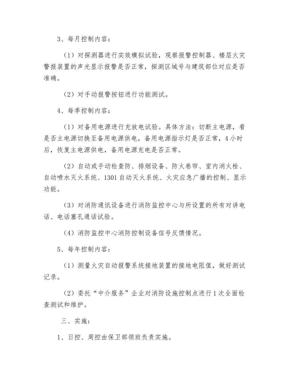 火灾自动报警系统控制程序_第2页