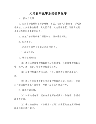 火灾自动报警系统控制程序