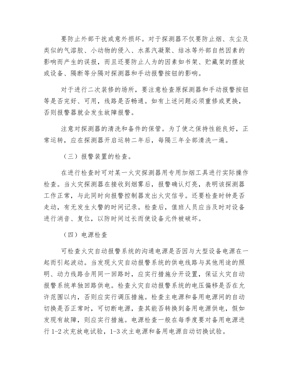 火灾自动报警系统的管理与维护_第2页