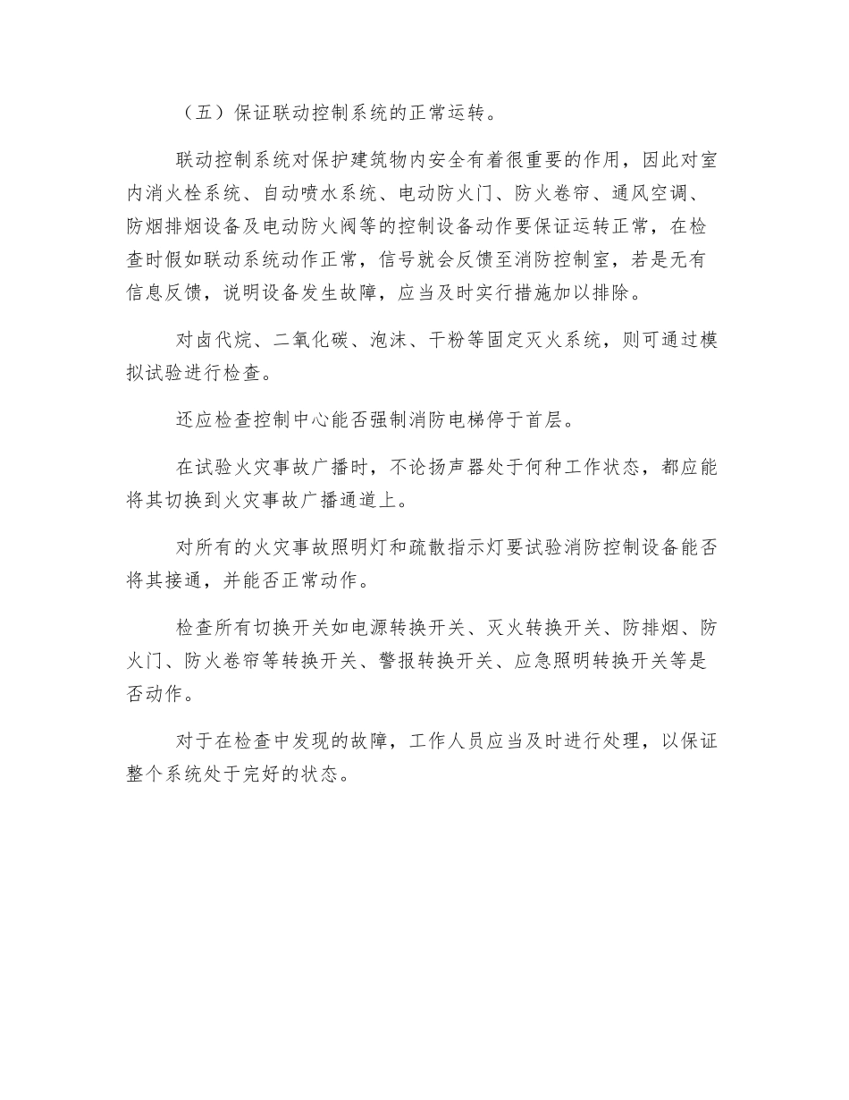 火灾自动报警系统的管理与维护_第3页
