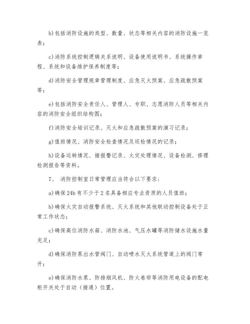 火灾自动报警系统消防控制室要求_第2页