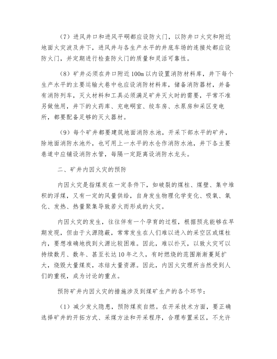 火灾防治安全技术措施_第2页