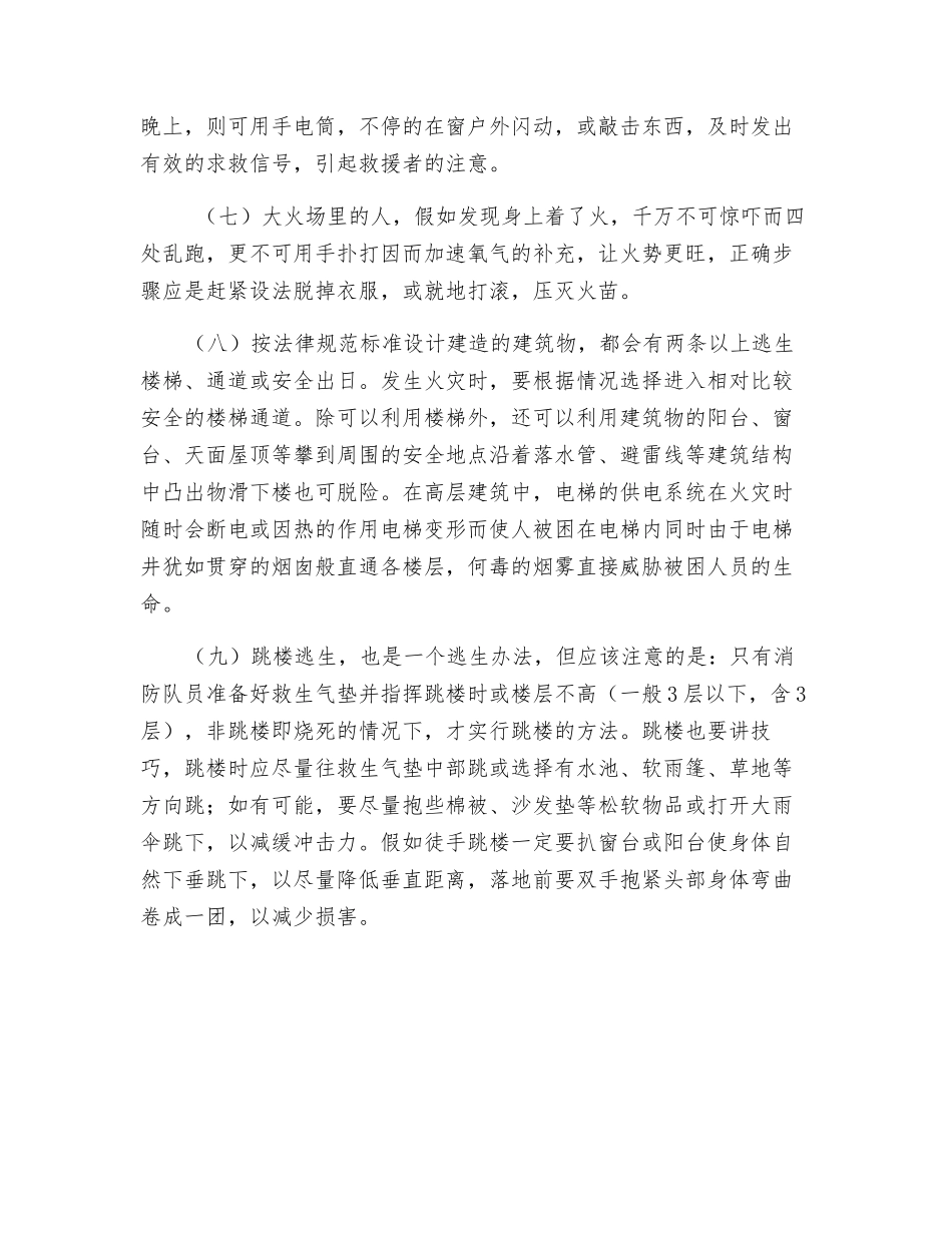 火灾自救措施_第2页