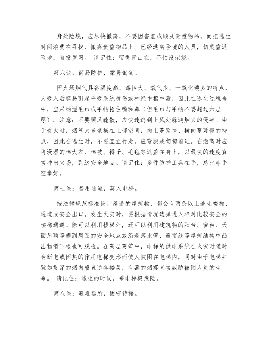 火灾自救互救常识_第2页