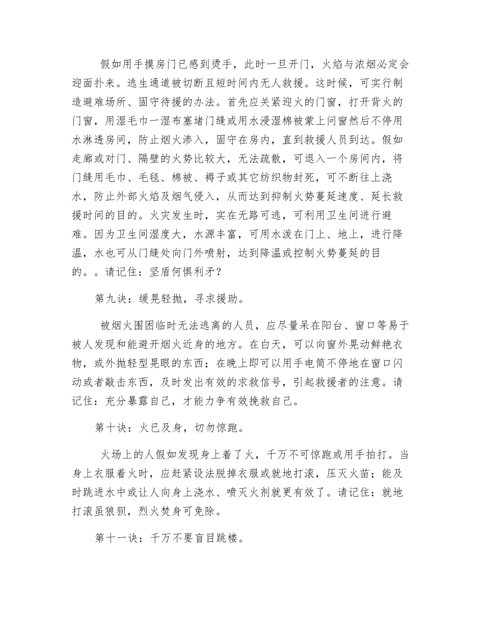 火灾自救互救常识_第3页