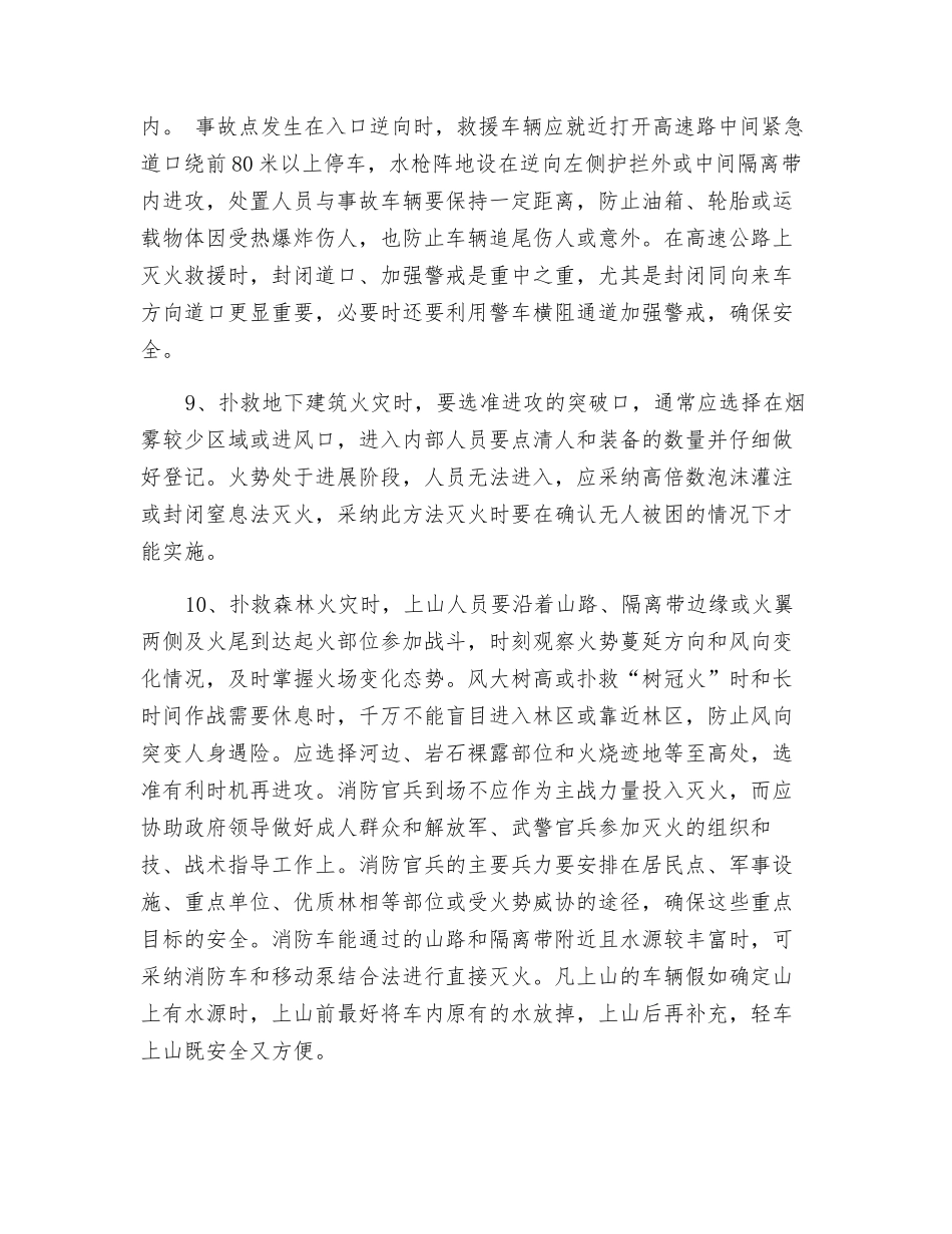 火灾进攻路线及水枪阵地设置_第3页