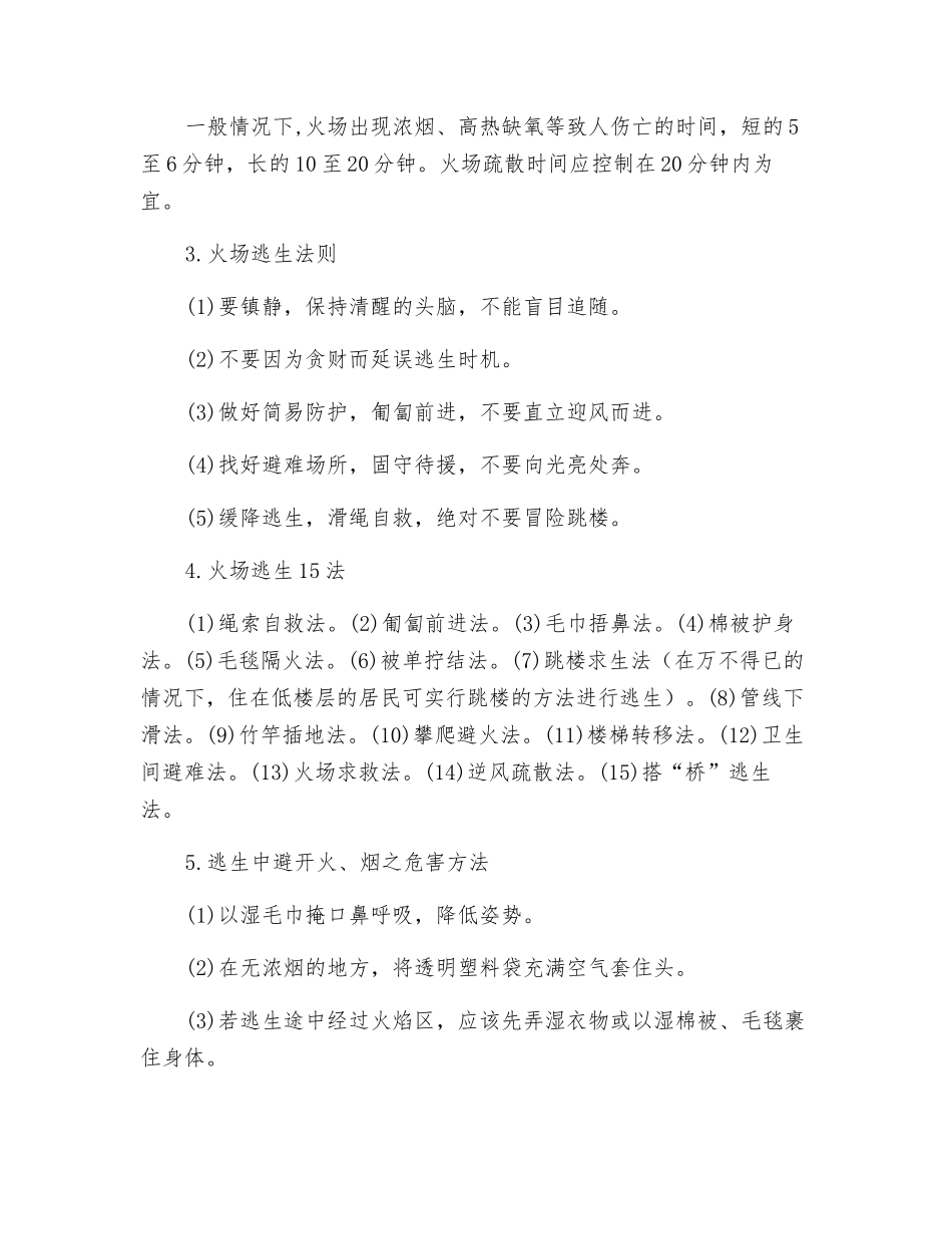 火灾防范及处置自救常识_第2页