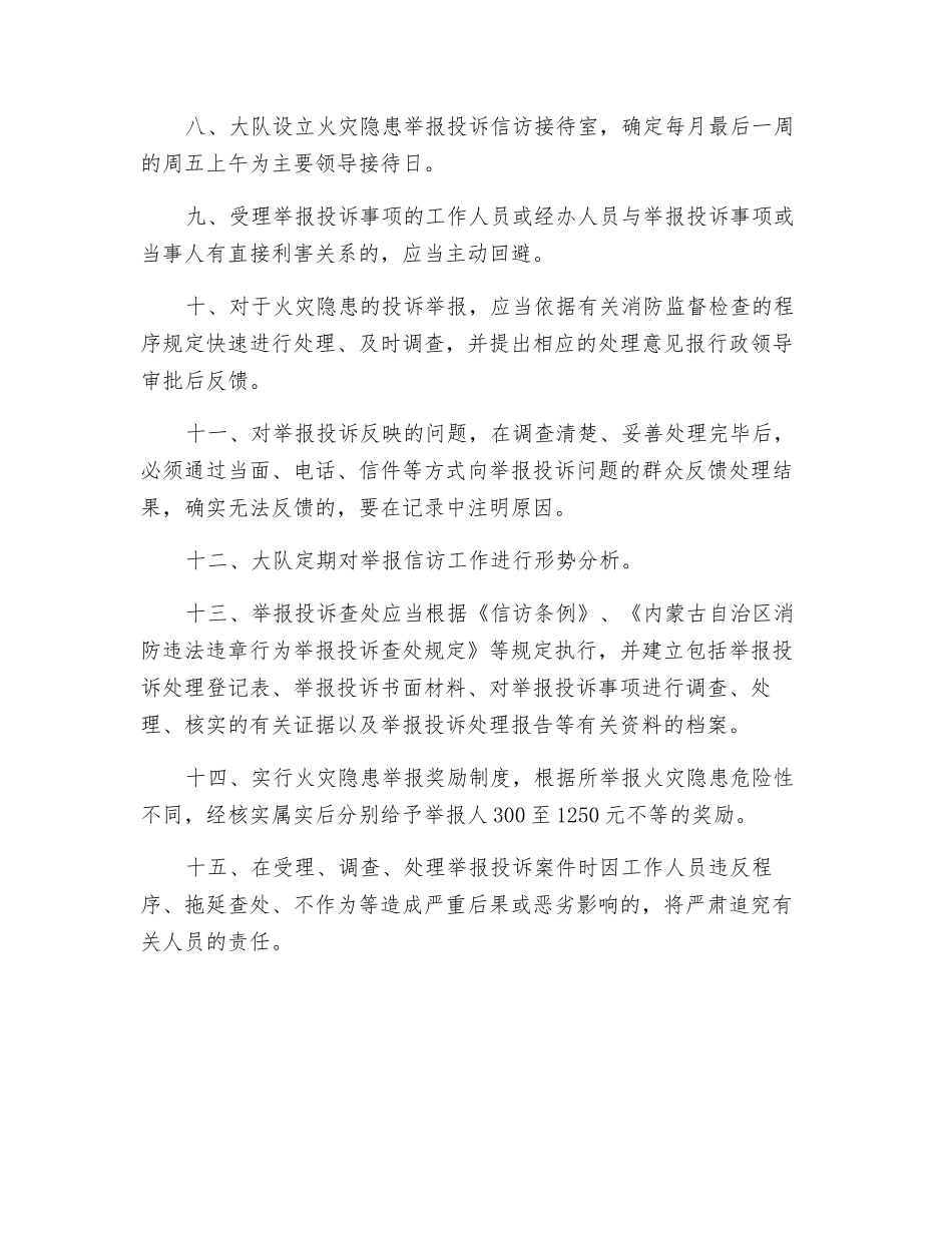 火灾隐患举报投诉查处制度_第2页