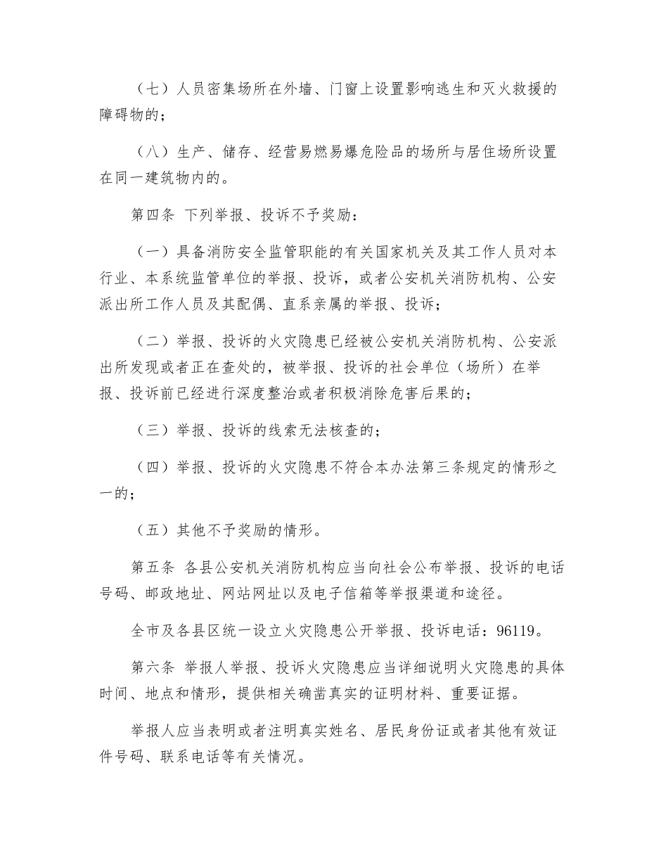 火灾隐患举报投诉奖励制度_第2页