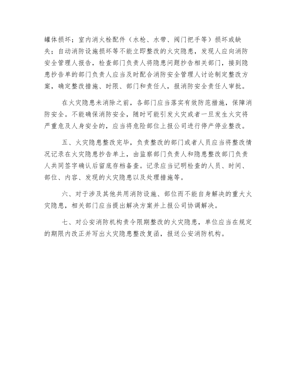 火灾隐患排查、抄告、整改、验收制度_第2页