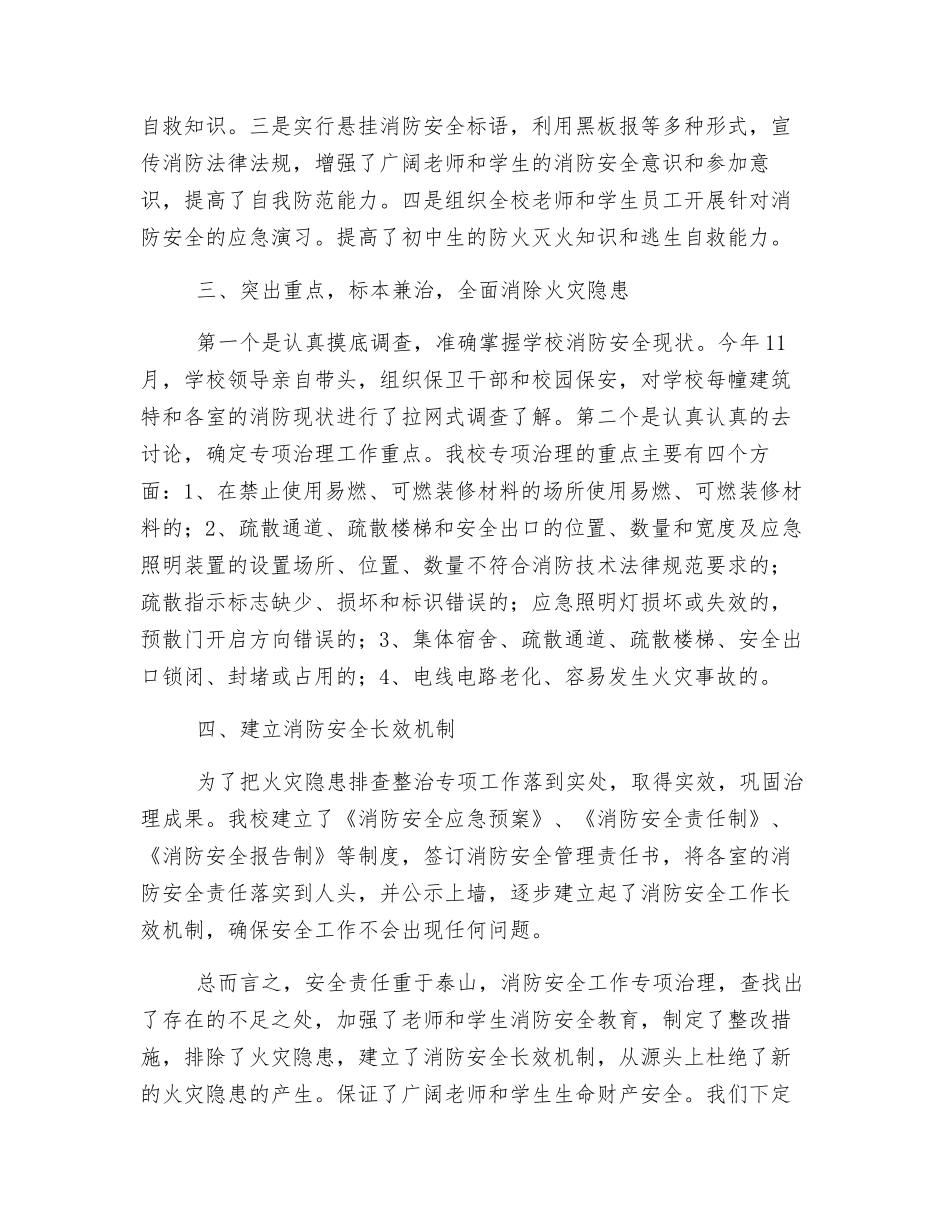 火灾隐患排查专项整治工作总结_第2页