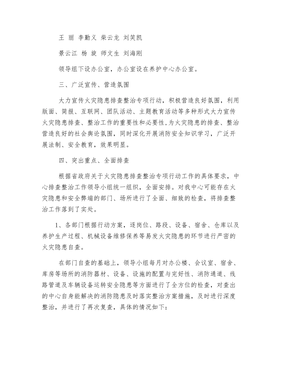 火灾隐患排查专项整治活动总结_第2页