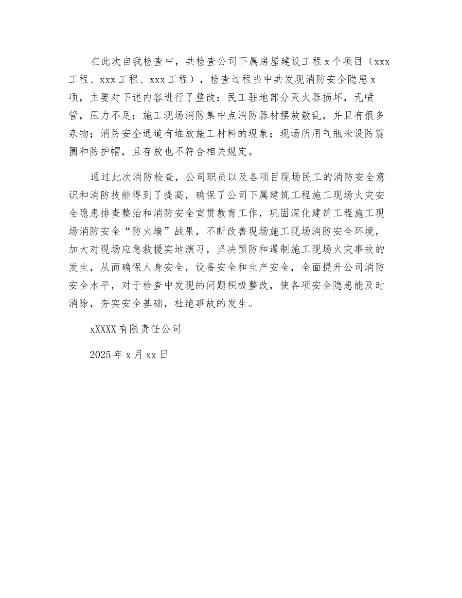 火灾隐患排查治理行动总结_第3页