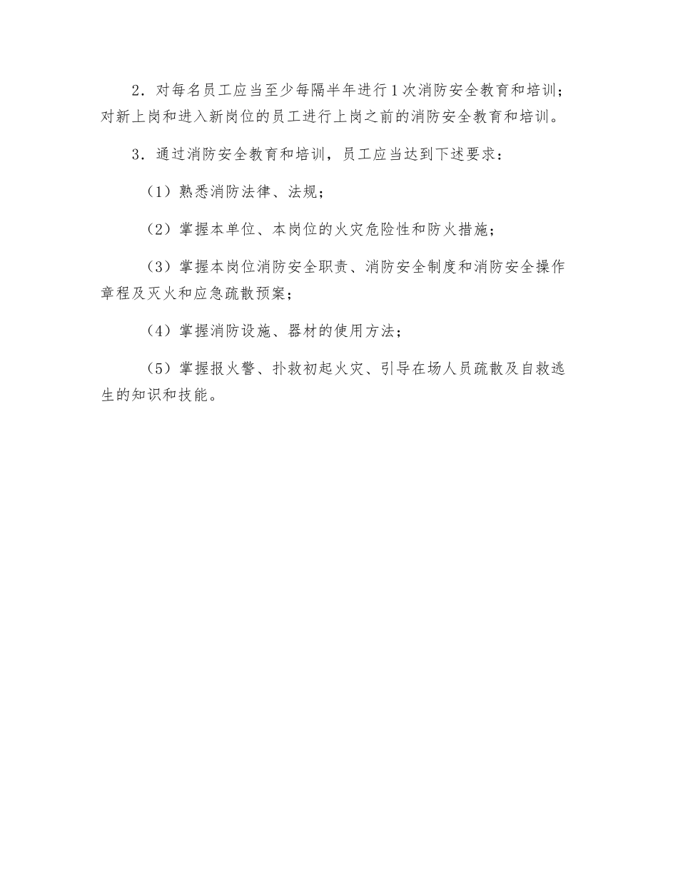 火灾隐患排查整治制度_第3页