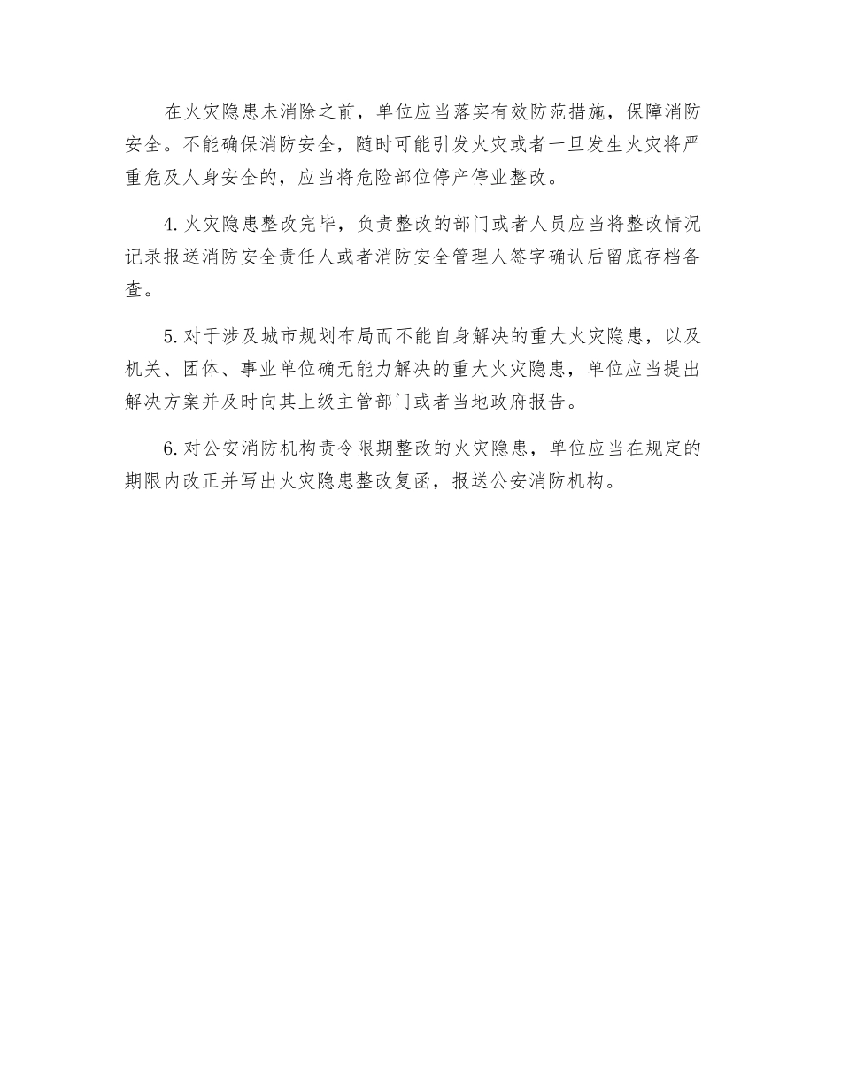 火灾隐患整改制度_第2页