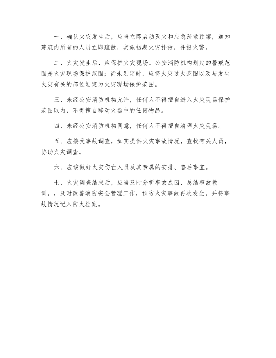 火灾隐患整改制度及火灾事故处置制度_第2页