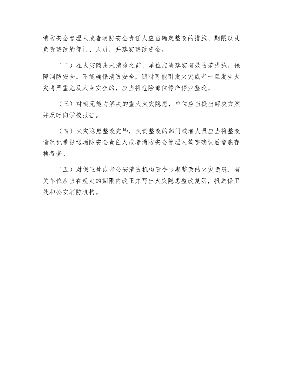 火灾隐患整改规定_第2页