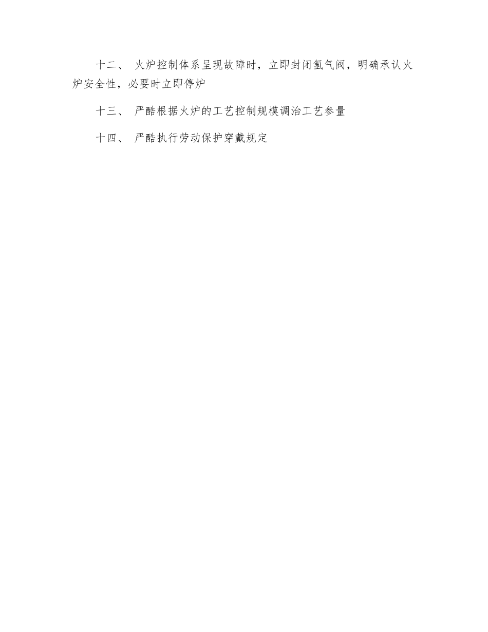 火炉工安全操作规程_第2页