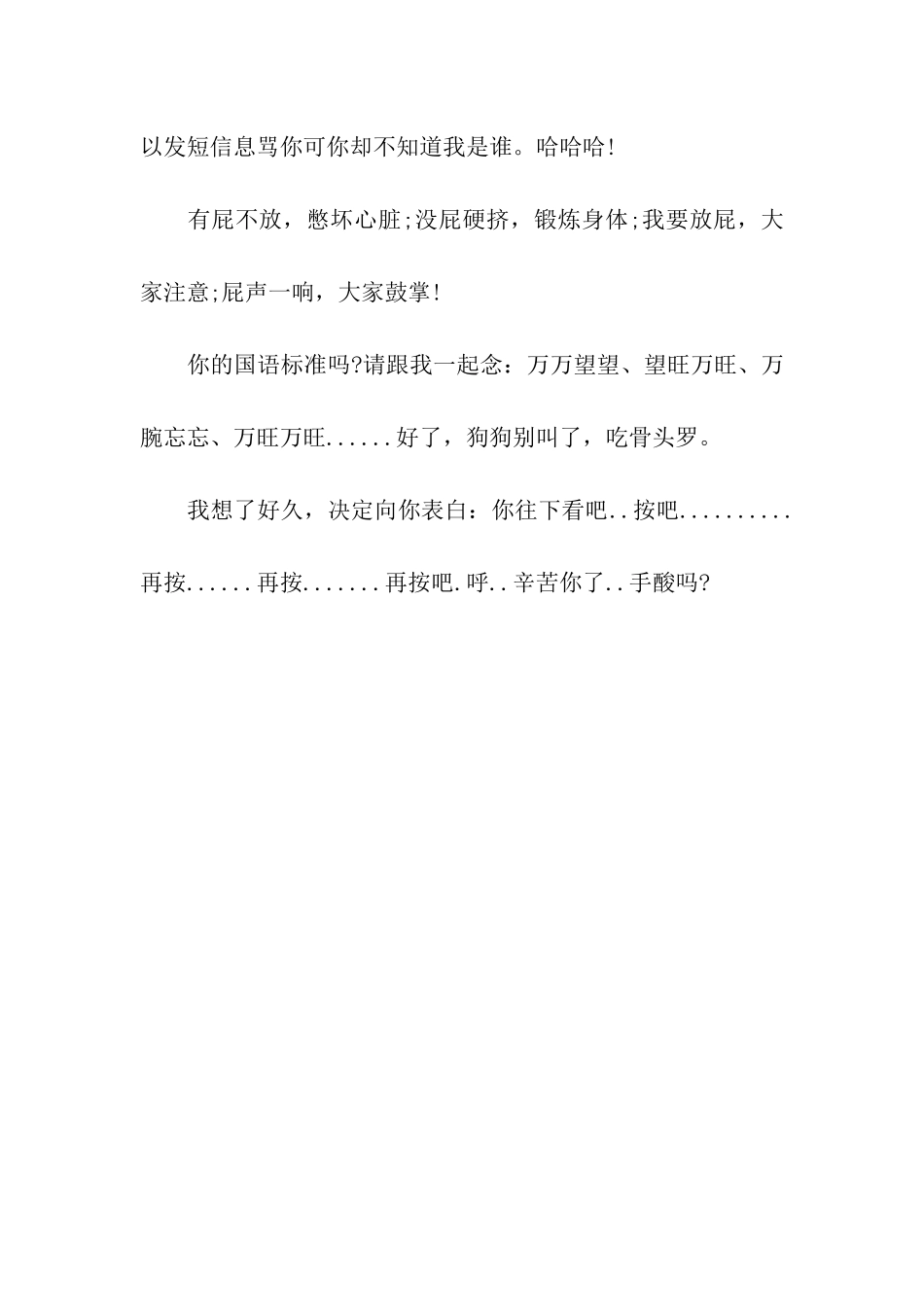 火热愚人节祝福语_第2页