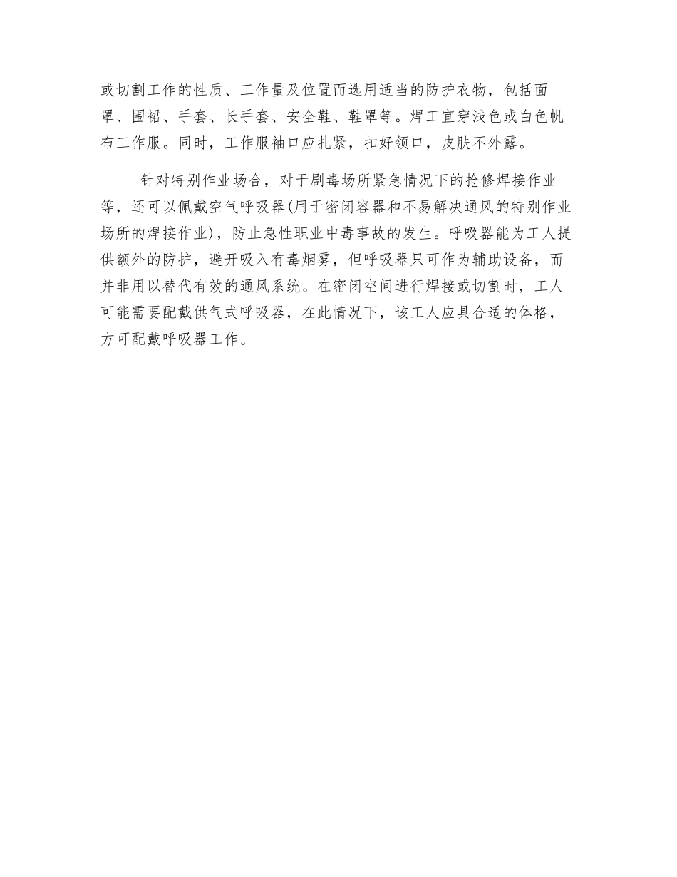 火焰切割及焊接需要哪些个体防护？_第2页