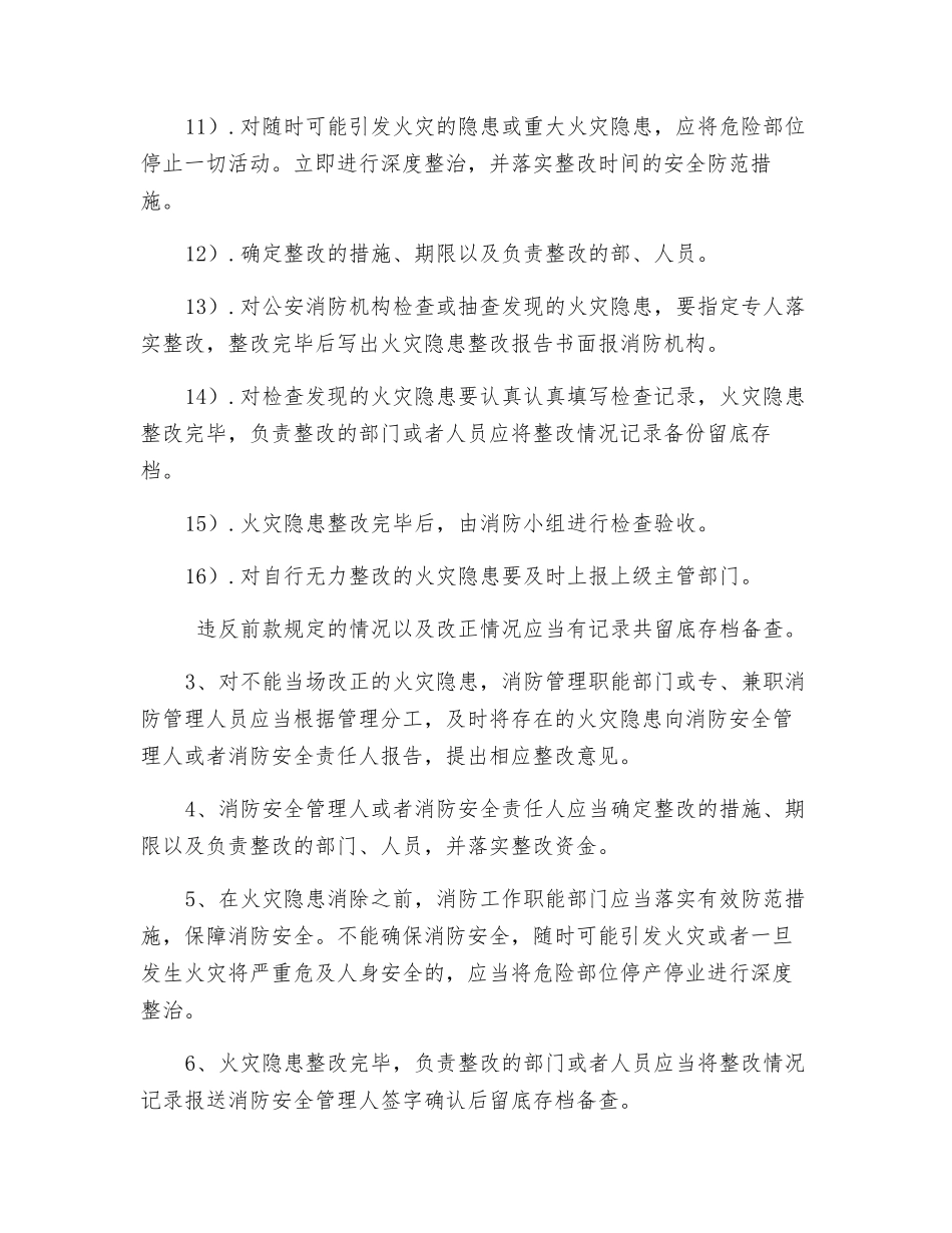 火灾隐患整改责任制_第2页