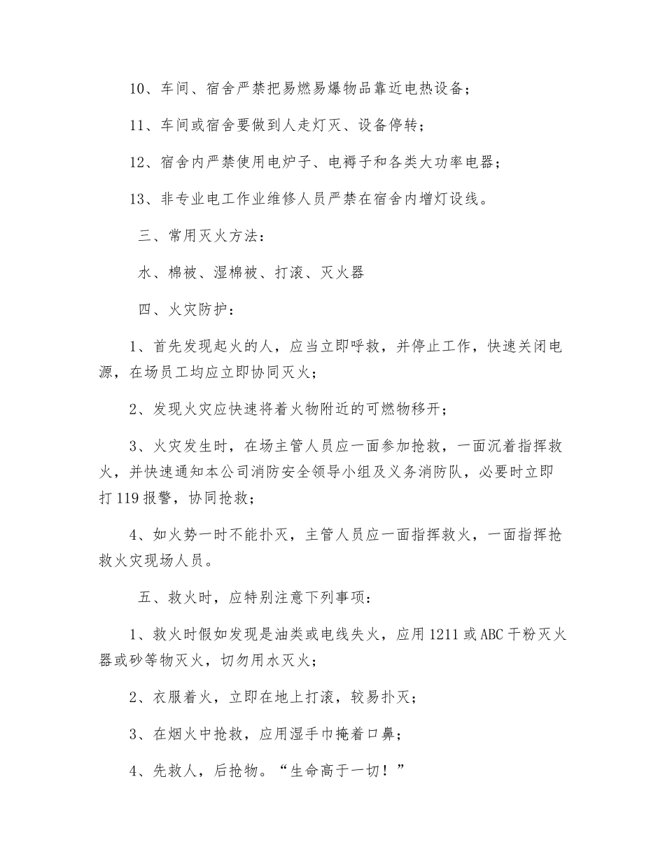 火灾预防知识及安全逃生实用办法_第2页