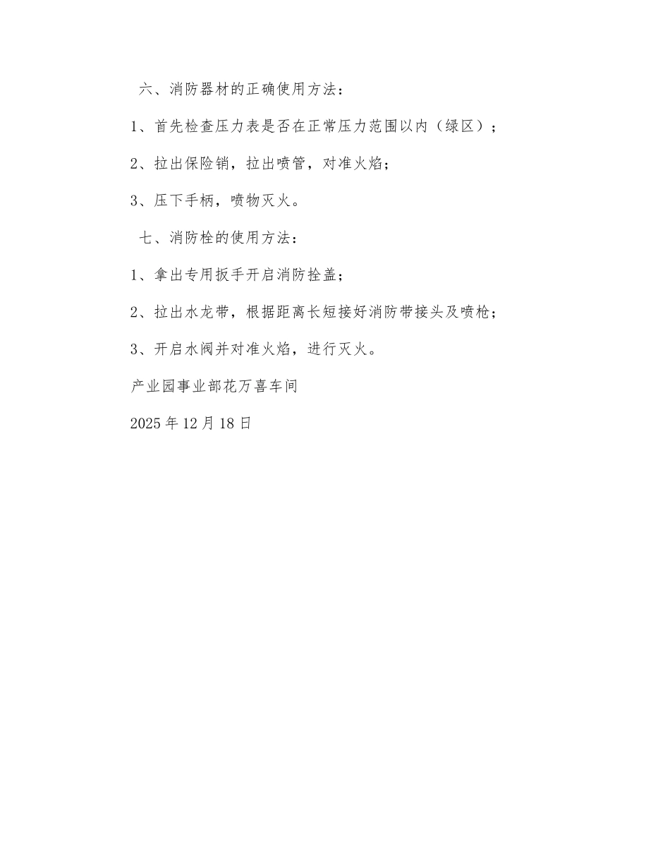 火灾预防知识及安全逃生实用办法_第3页