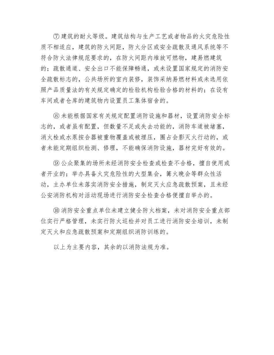 火灾隐患的概念及特征_第3页