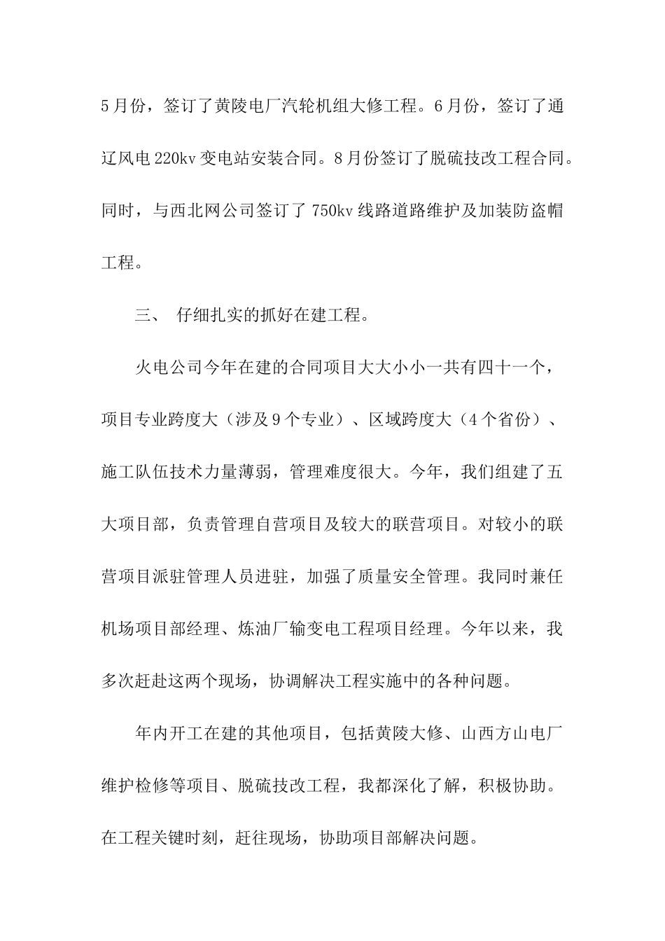 火电公司副经理述职述廉报告_第3页