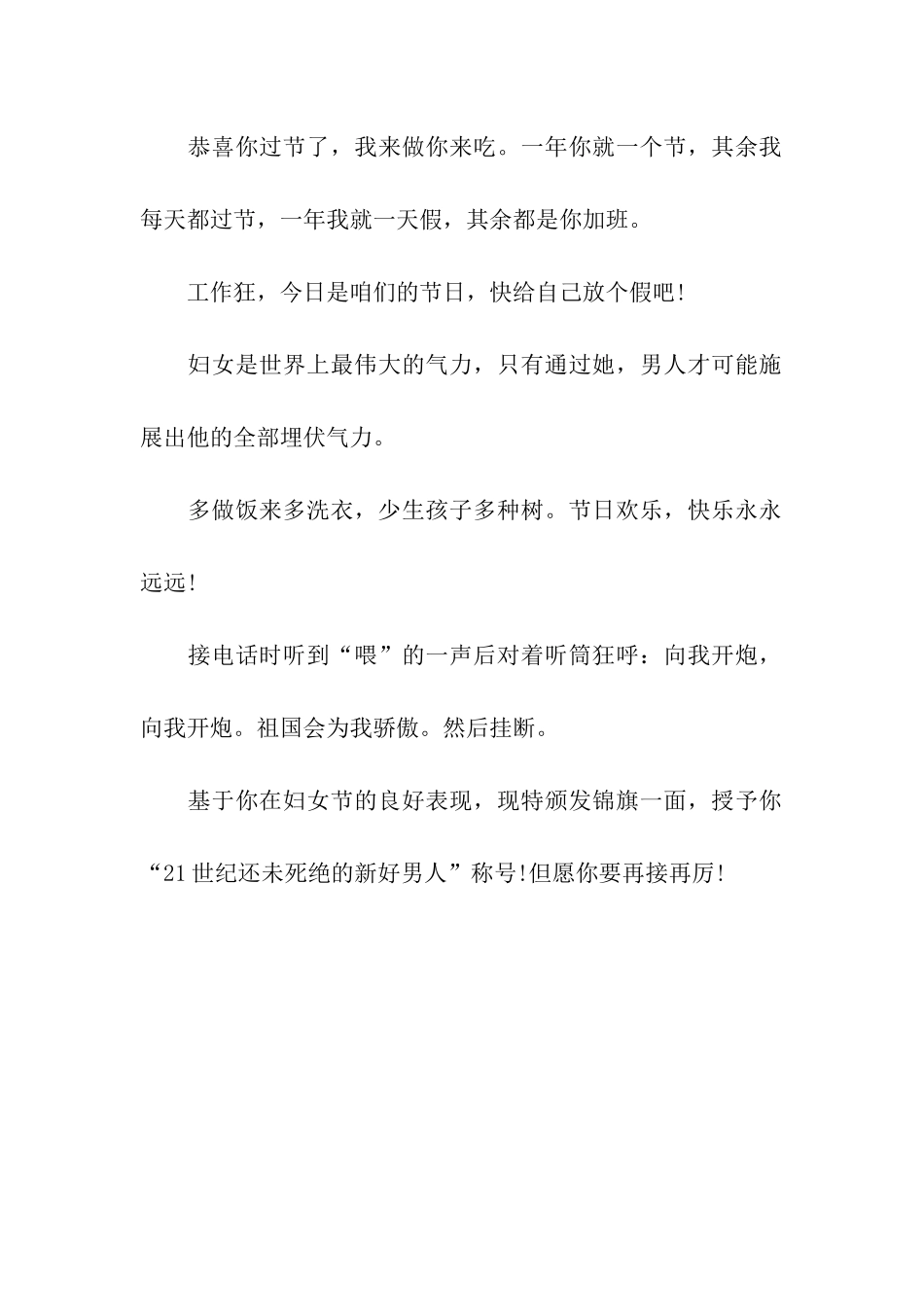 火热的妇女节祝福语_第2页
