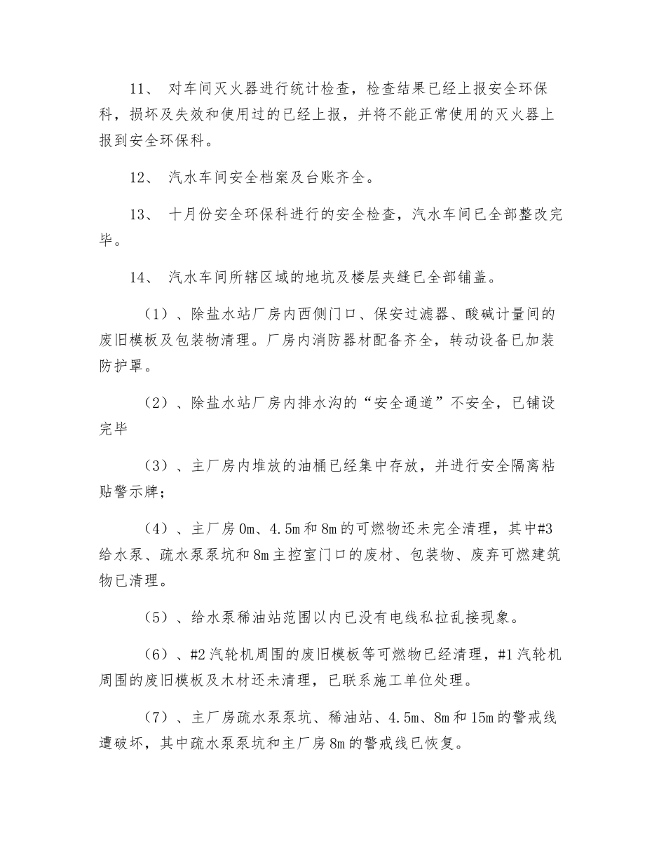 火电厂冬季安全大检查相关的内容_第2页