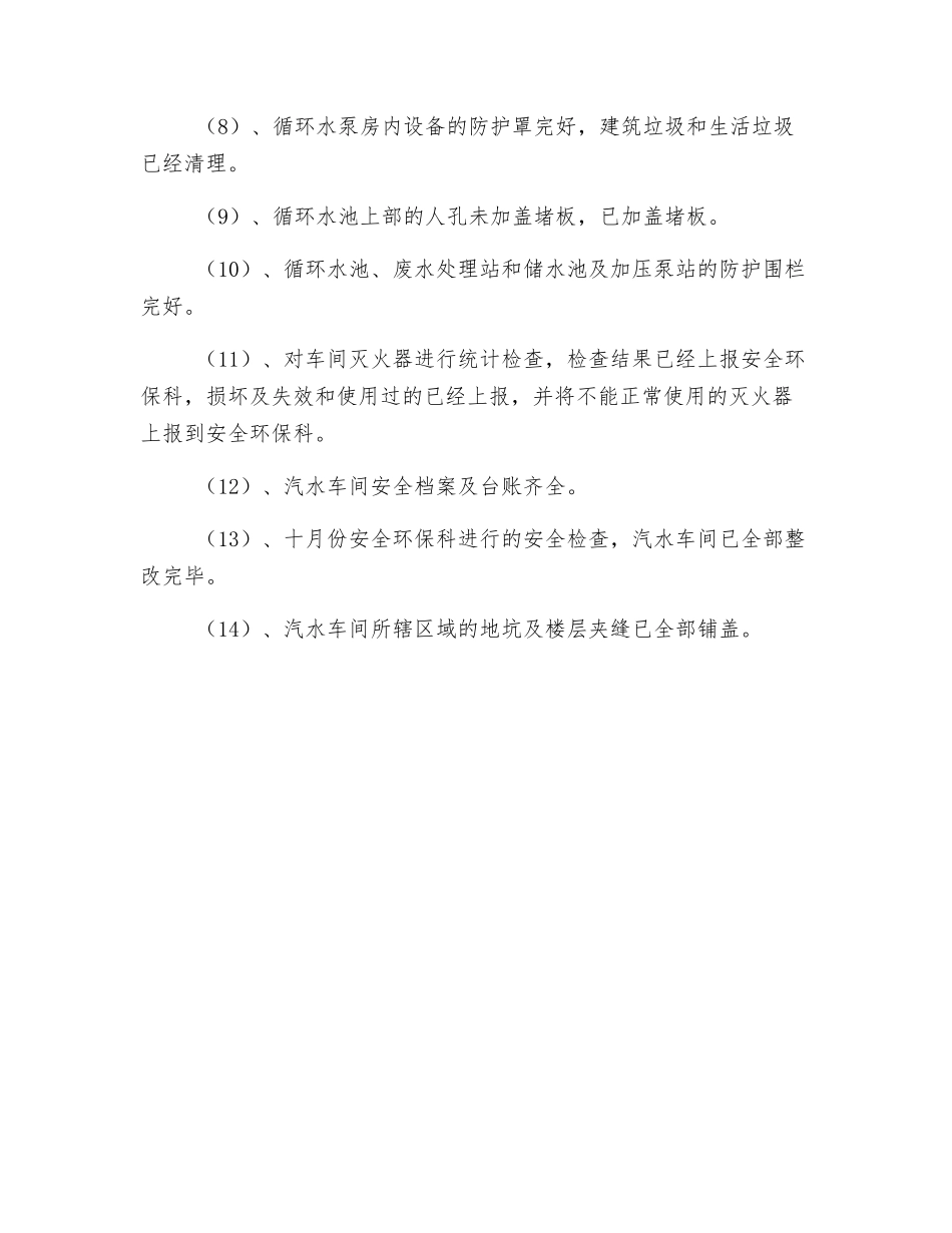 火电厂冬季安全大检查相关的内容_第3页