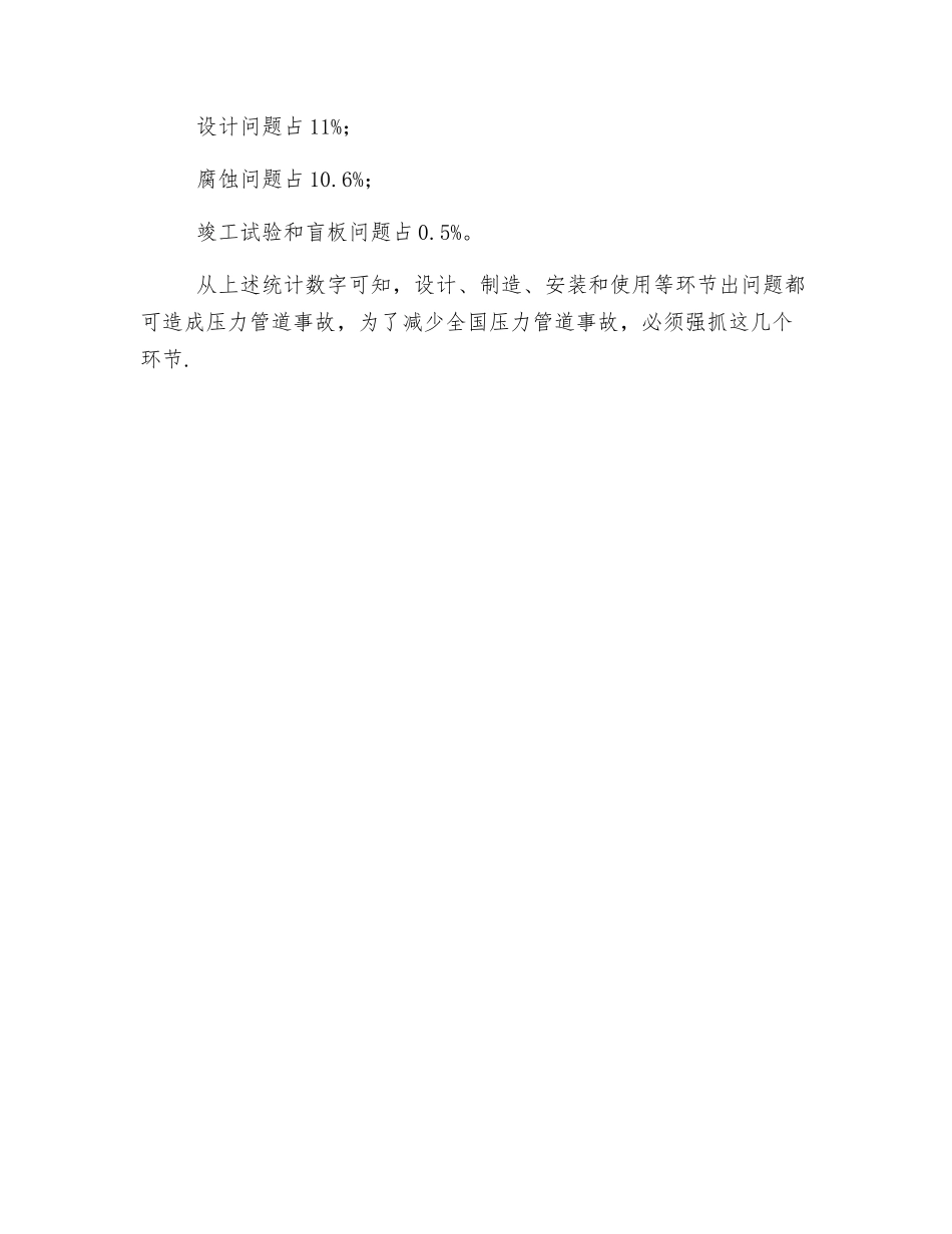 火电厂压力管道使用安全技术_第2页