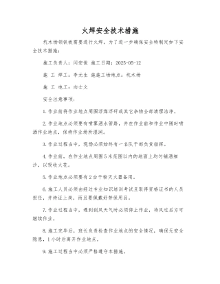 火焊安全技术措施