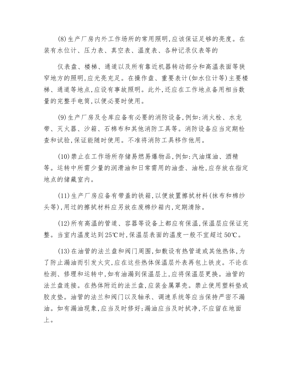 火电厂一般安全技术操作规程_第2页