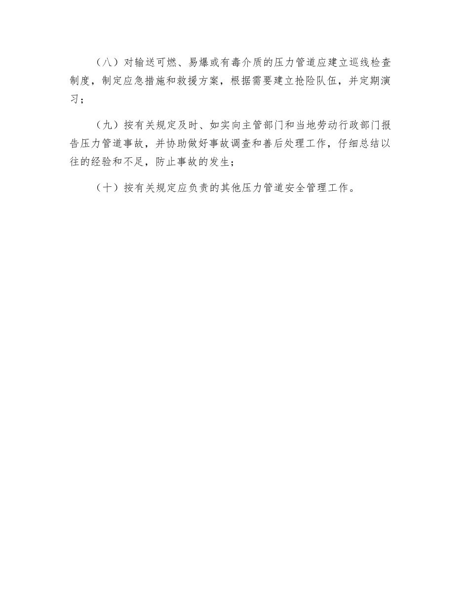 火电厂压力管道单位安全管理职责_第2页