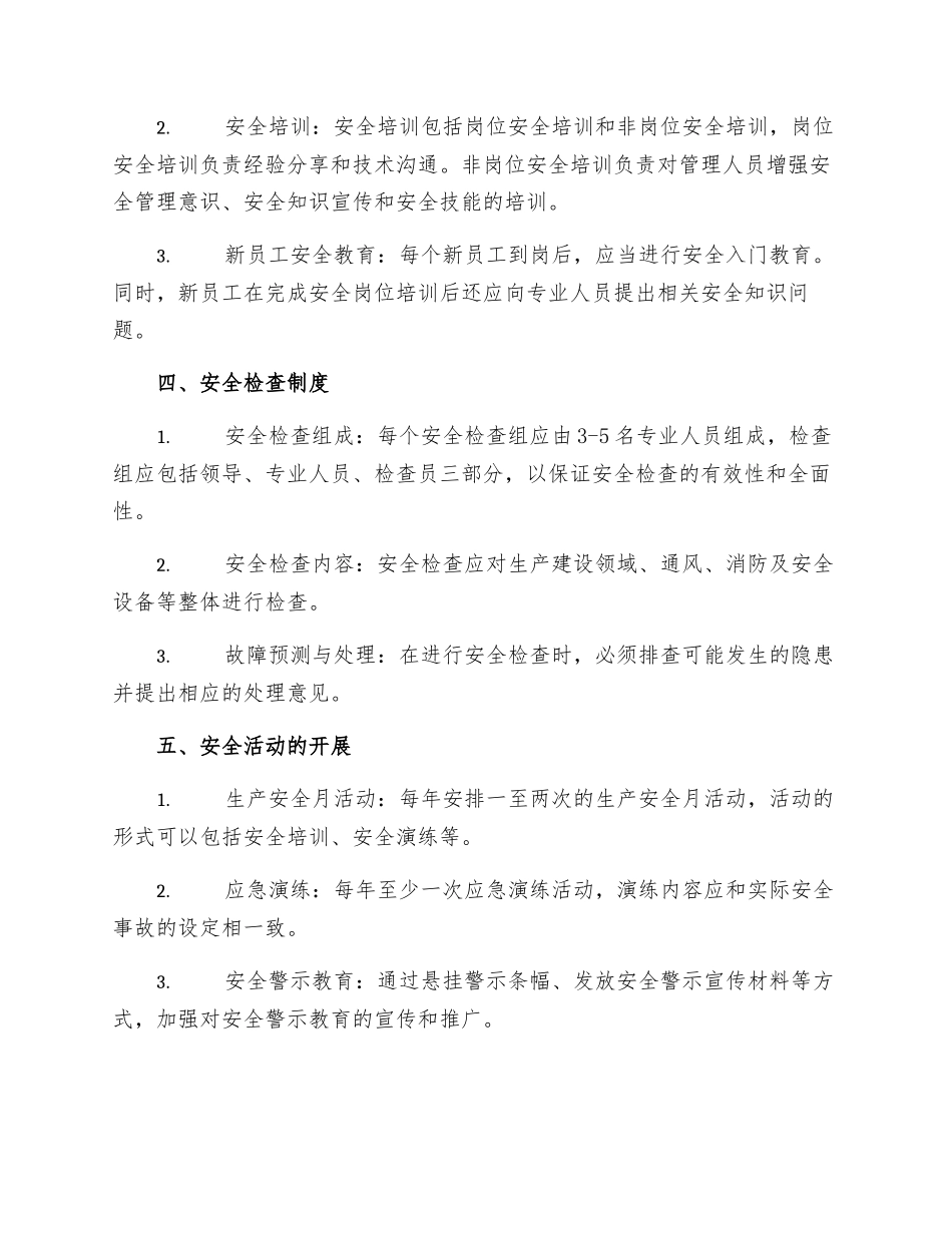 火电厂安全活动管理细则_第2页